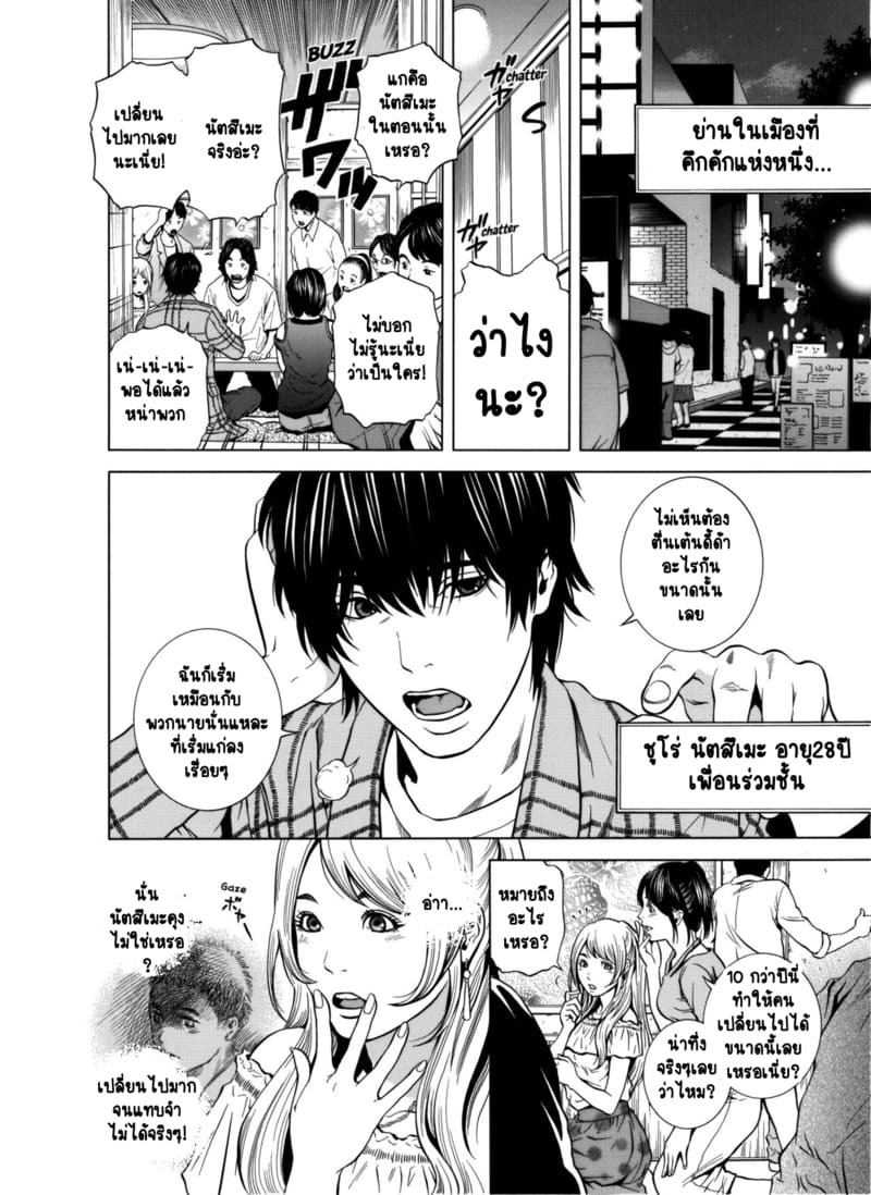 ฉันนอกใจสามีของฉันใช่ไหม? 1 ภาพ 7