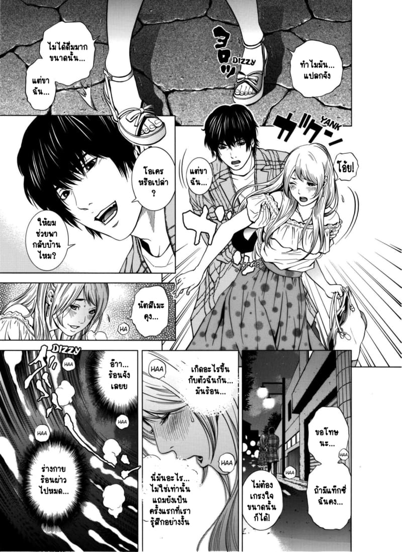 ฉันนอกใจสามีของฉันใช่ไหม? 1 ภาพ 10