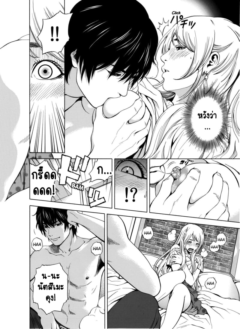 ฉันนอกใจสามีของฉันใช่ไหม? 1 ภาพ 11