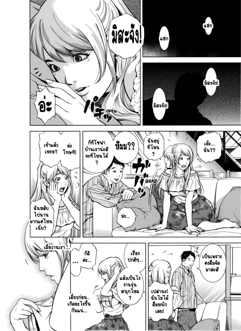 ฉันนอกใจสามีของฉันใช่ไหม? 1 ภาพ 23