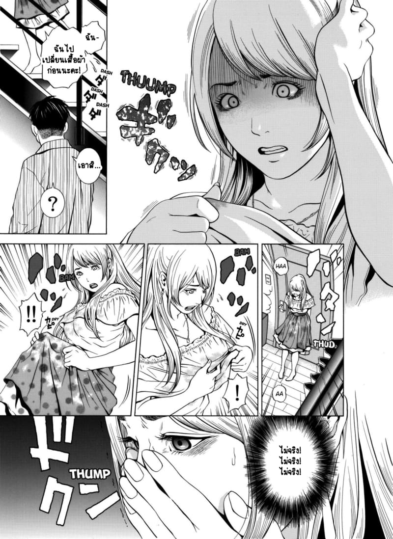ฉันนอกใจสามีของฉันใช่ไหม? 1 ภาพ 24