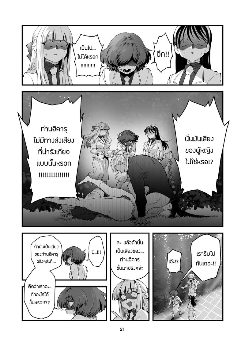 เปลี่ยนสาวทอมบอยสุดฮอตให้กลายเป็นทาสเซ็กส์ ภาพ 20