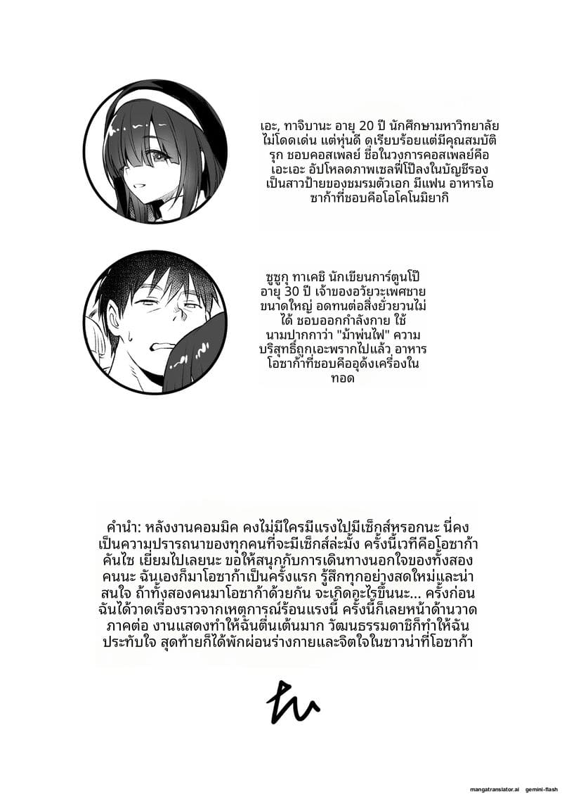 สาวอ้วนคอสเพลย์เงี่ยน... แอบเย็ดกับชายอ้วนจนน้ำแตก ภาพ 2