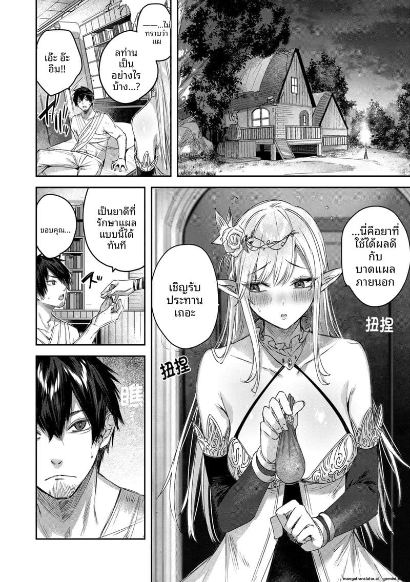 นายพรานโสด... โดนเอลฟ์สาวจับเย็ดสดแตกใน ภาพ 19