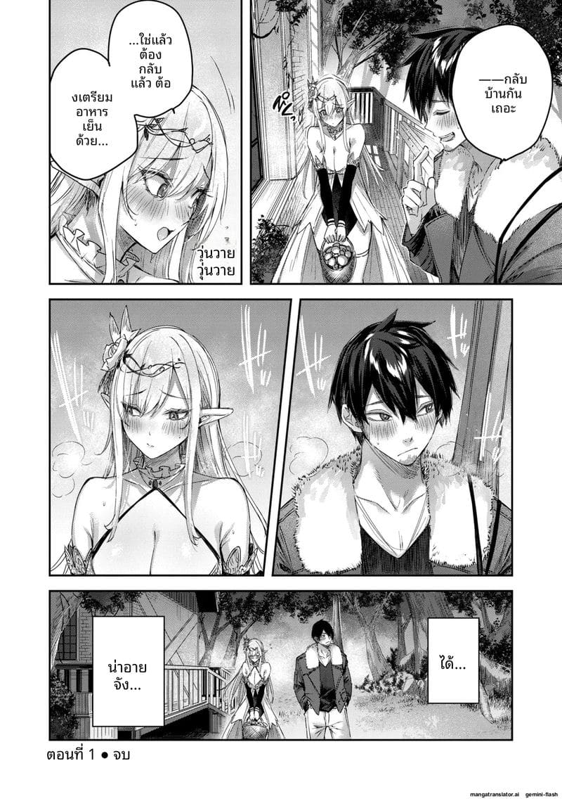 นายพรานโสด... โดนเอลฟ์สาวจับเย็ดสดแตกใน ภาพ 29