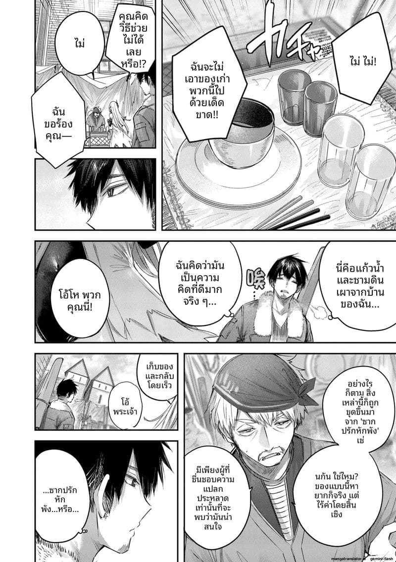 นายพรานโสด... โดนเอลฟ์สาวจับเย็ดสดแตกใน ภาพ 83