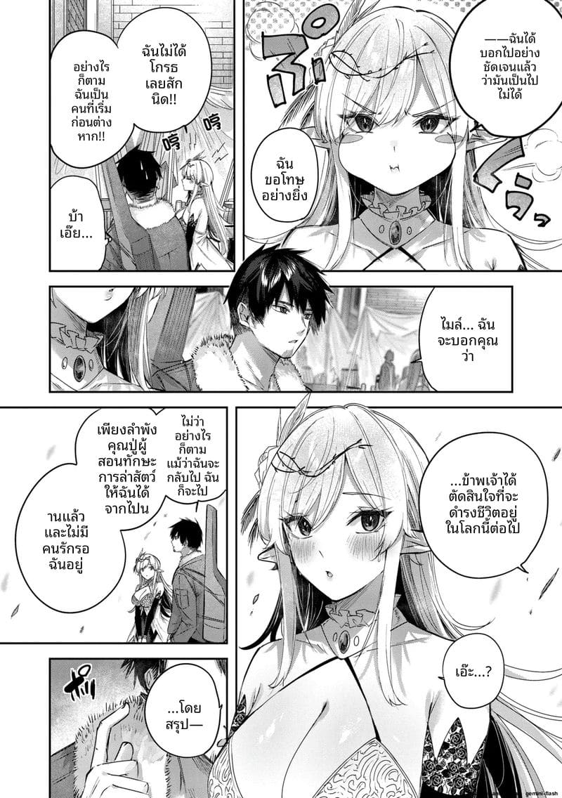 นายพรานโสด... โดนเอลฟ์สาวจับเย็ดสดแตกใน ภาพ 105