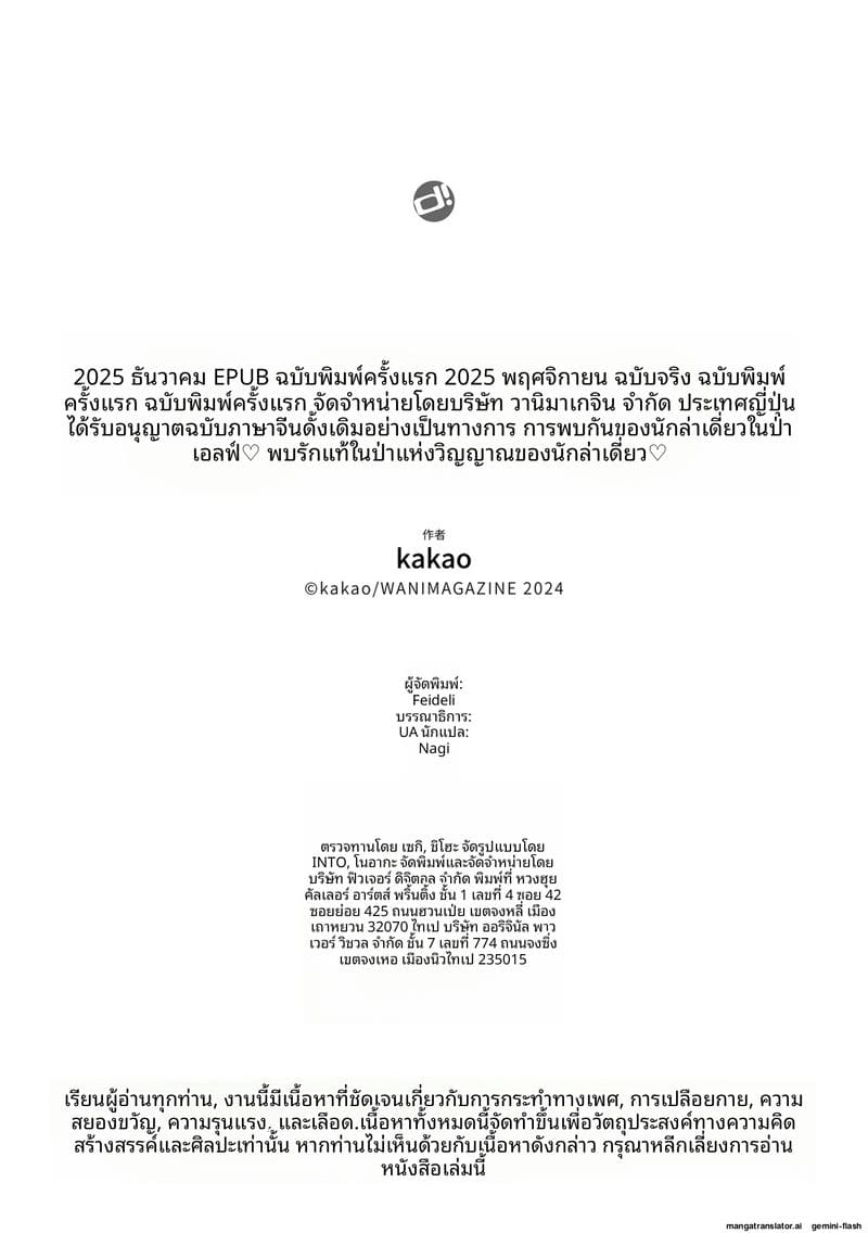 นายพรานโสด... โดนเอลฟ์สาวจับเย็ดสดแตกใน ภาพ 169