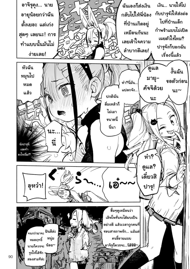 ของขวัญสุดพิเศษ ภาพ 5