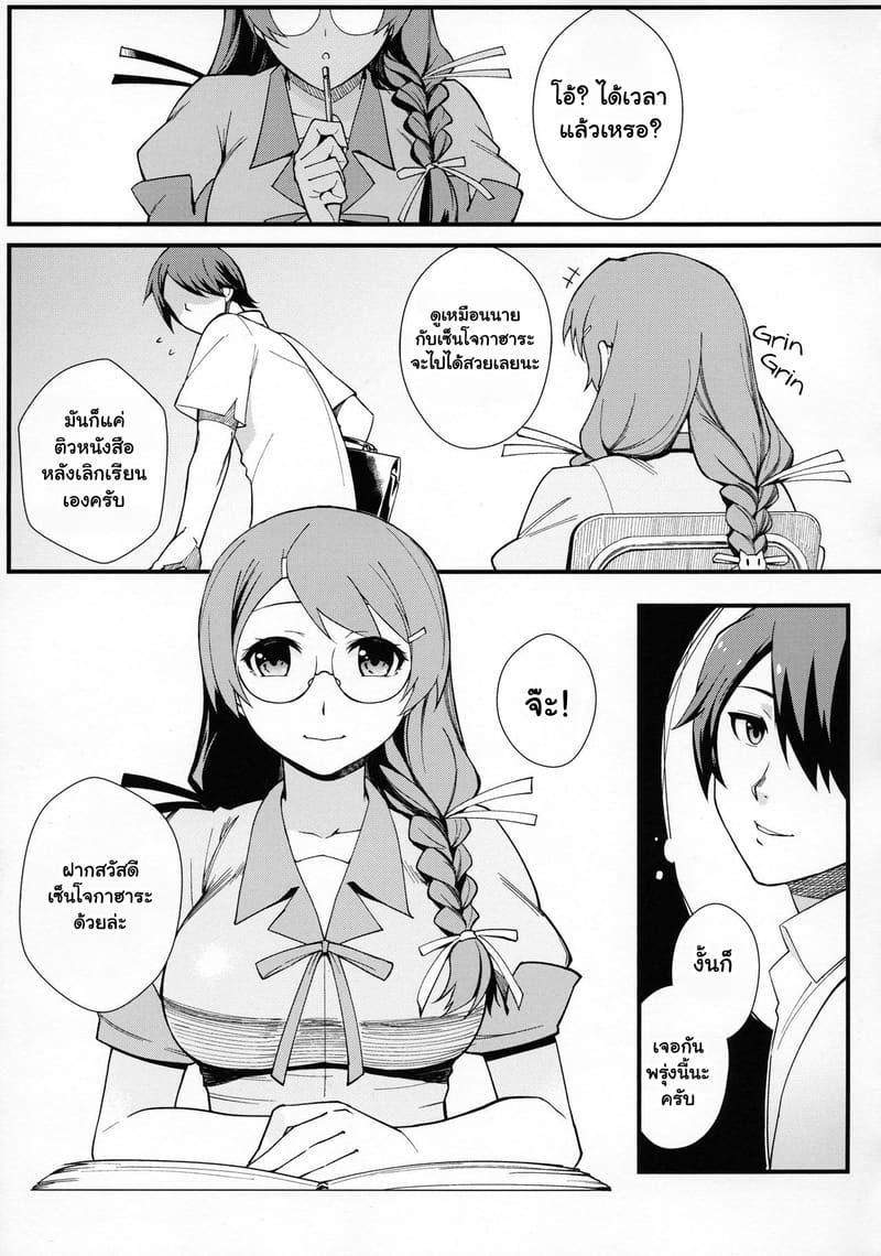 ด้านมืดของหัวหน้าห้อง ภาพ 3