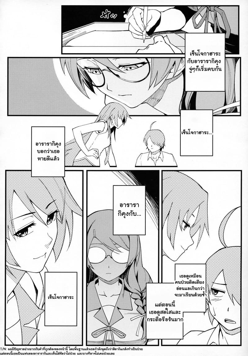 ด้านมืดของหัวหน้าห้อง ภาพ 4