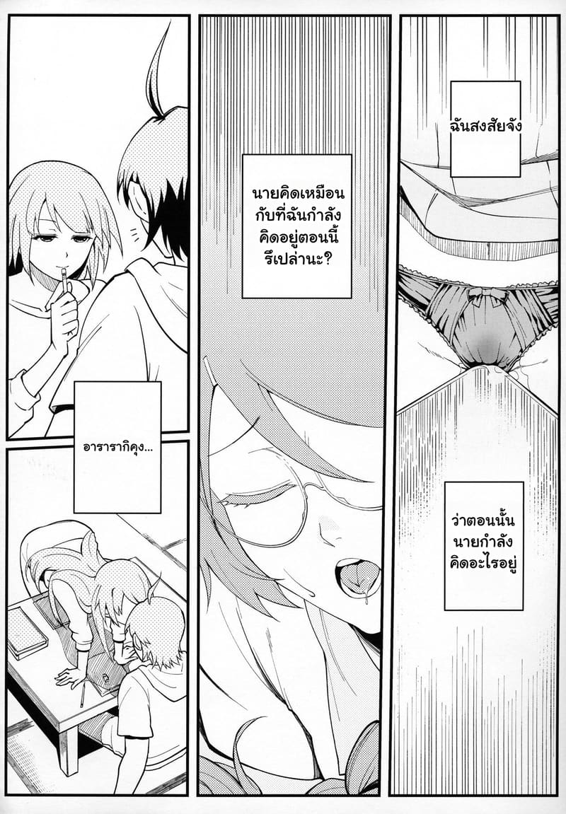 ด้านมืดของหัวหน้าห้อง ภาพ 8