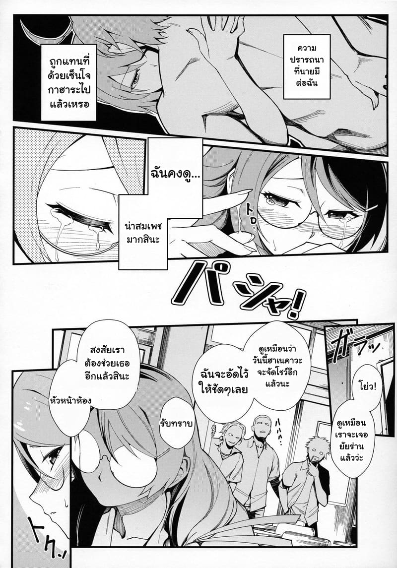ด้านมืดของหัวหน้าห้อง ภาพ 10