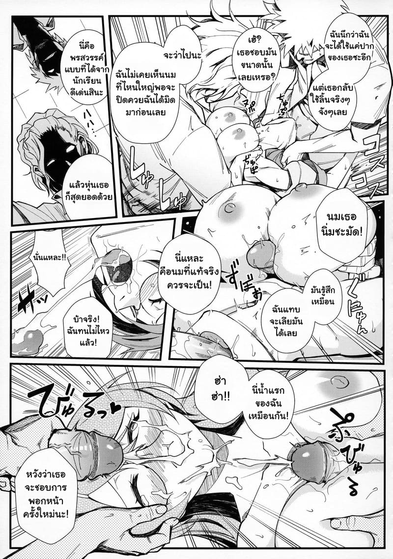 ด้านมืดของหัวหน้าห้อง ภาพ 15