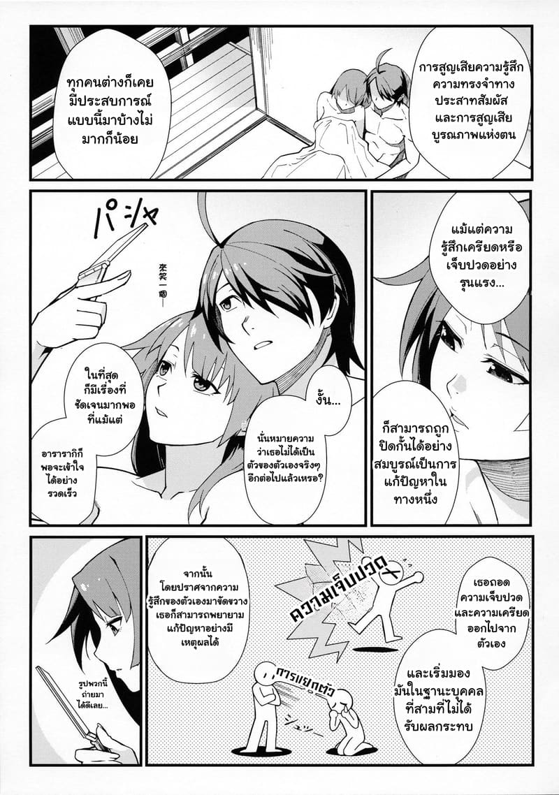 ด้านมืดของหัวหน้าห้อง ภาพ 17