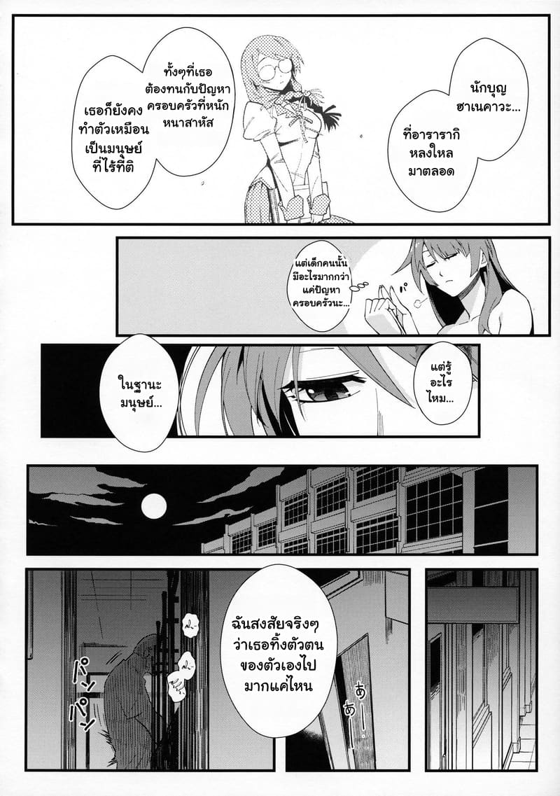 ด้านมืดของหัวหน้าห้อง ภาพ 18