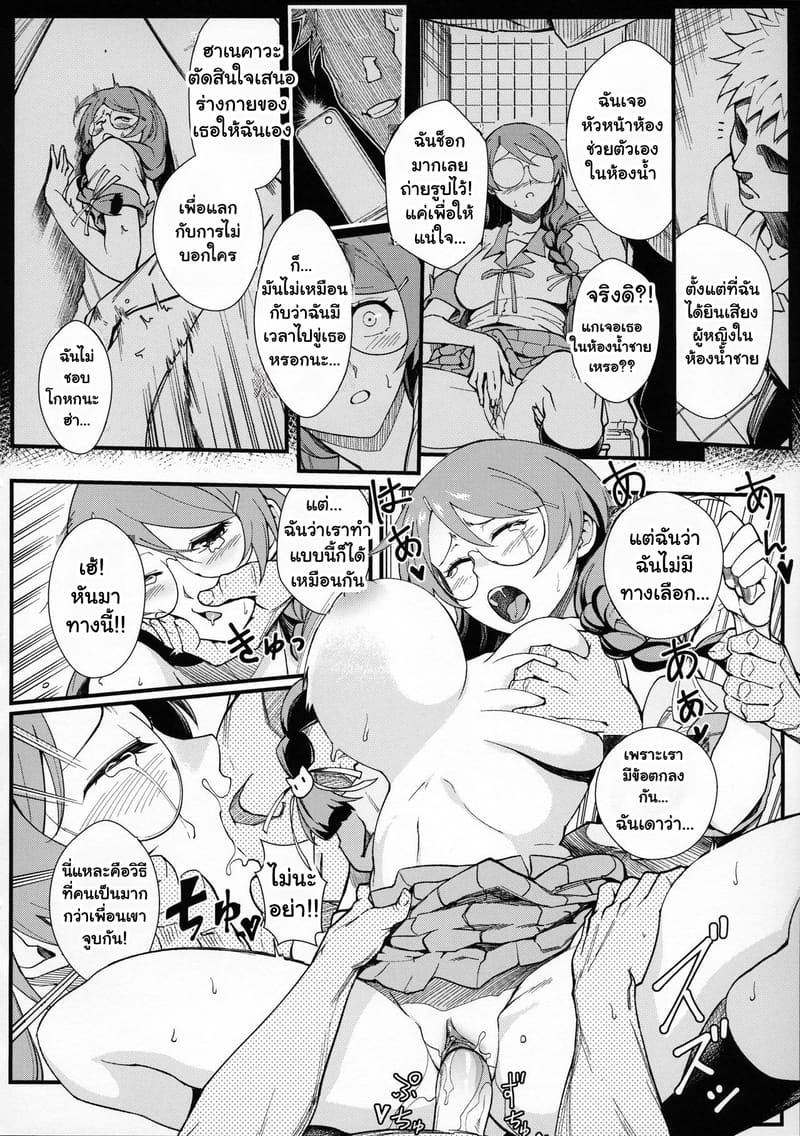 ด้านมืดของหัวหน้าห้อง ภาพ 20