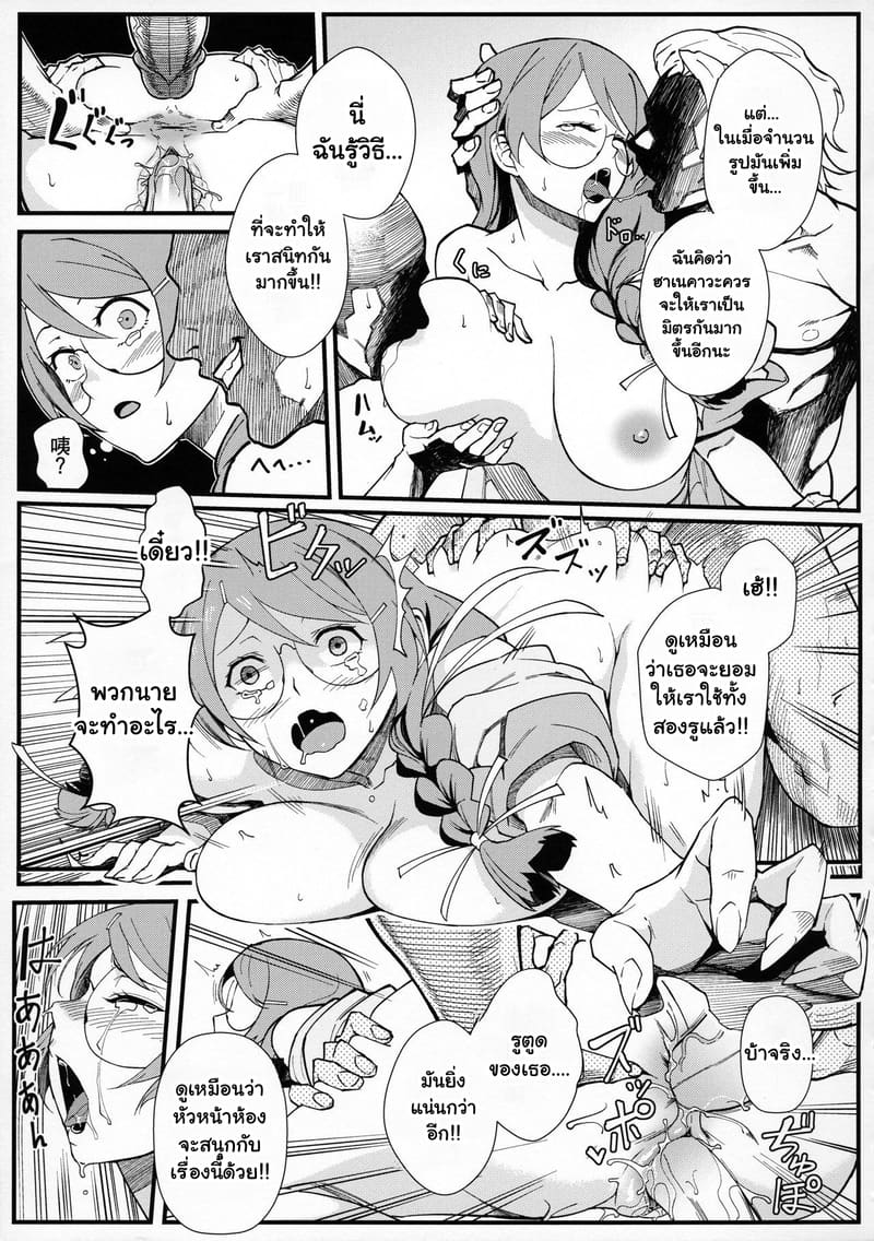 ด้านมืดของหัวหน้าห้อง ภาพ 21