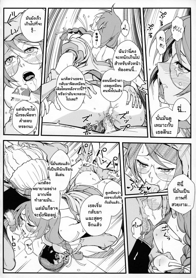 ด้านมืดของหัวหน้าห้อง ภาพ 24