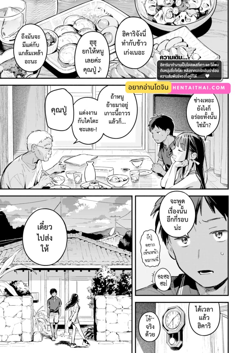 สนธยาหน้าร้อน ~ตะวันลับ~ ภาพ 2