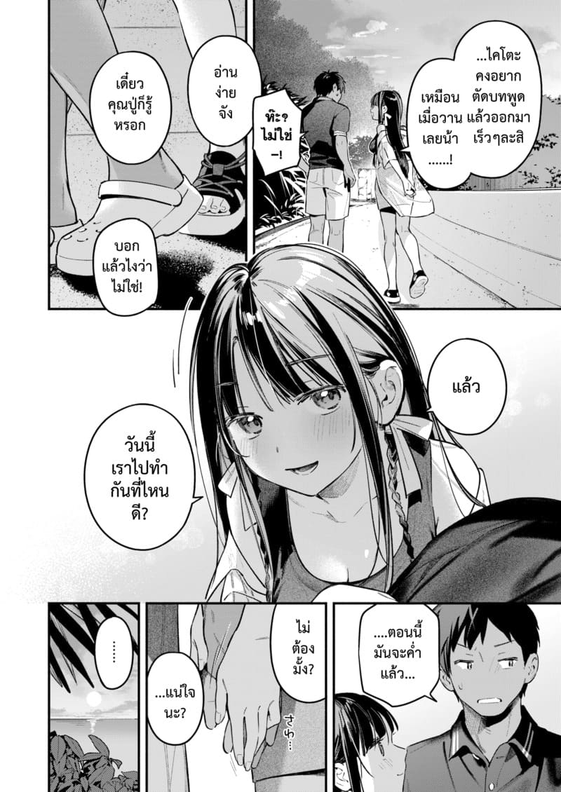 สนธยาหน้าร้อน ~ตะวันลับ~ ภาพ 3