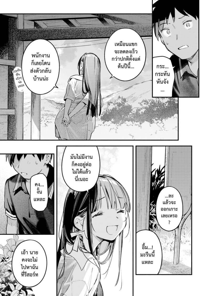 สนธยาหน้าร้อน ~ตะวันลับ~ ภาพ 8