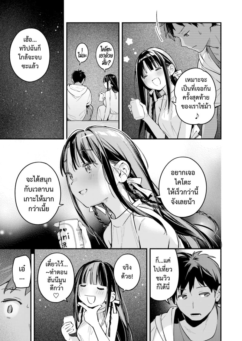 สนธยาหน้าร้อน ~ตะวันลับ~ ภาพ 10