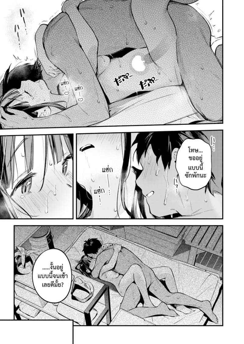 สนธยาหน้าร้อน ~ตะวันลับ~ ภาพ 28