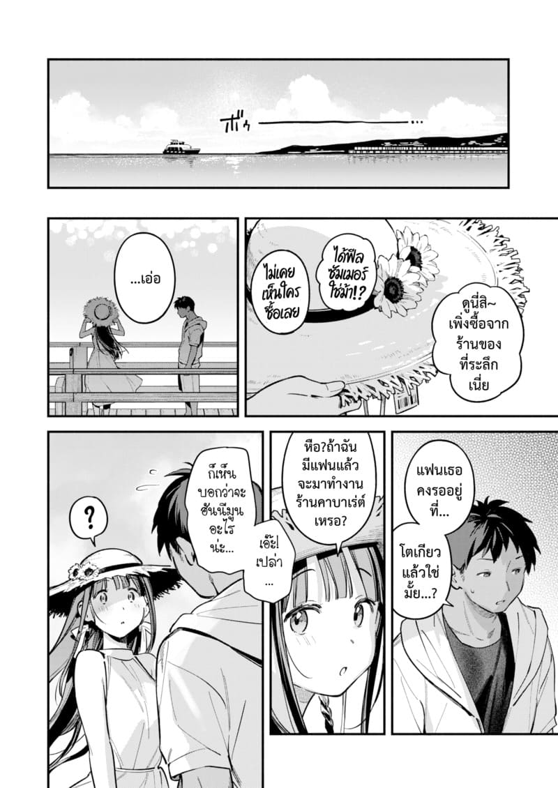 สนธยาหน้าร้อน ~ตะวันลับ~ ภาพ 29