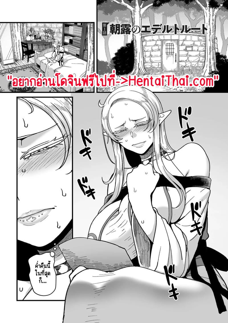 ทำไมเผ่าเอลฟ์อย่างเรา จะเงี่ยนบ้างไม่ได้! 1 ภาพ 7