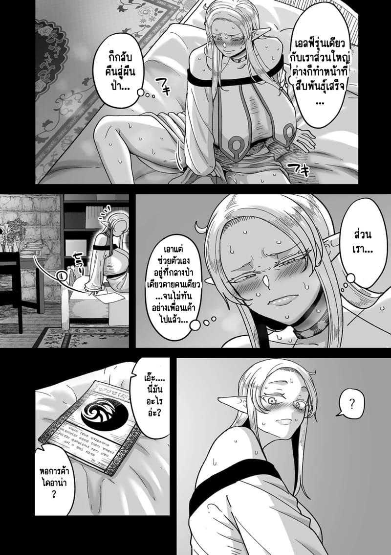 ทำไมเผ่าเอลฟ์อย่างเรา จะเงี่ยนบ้างไม่ได้! 1 ภาพ 10