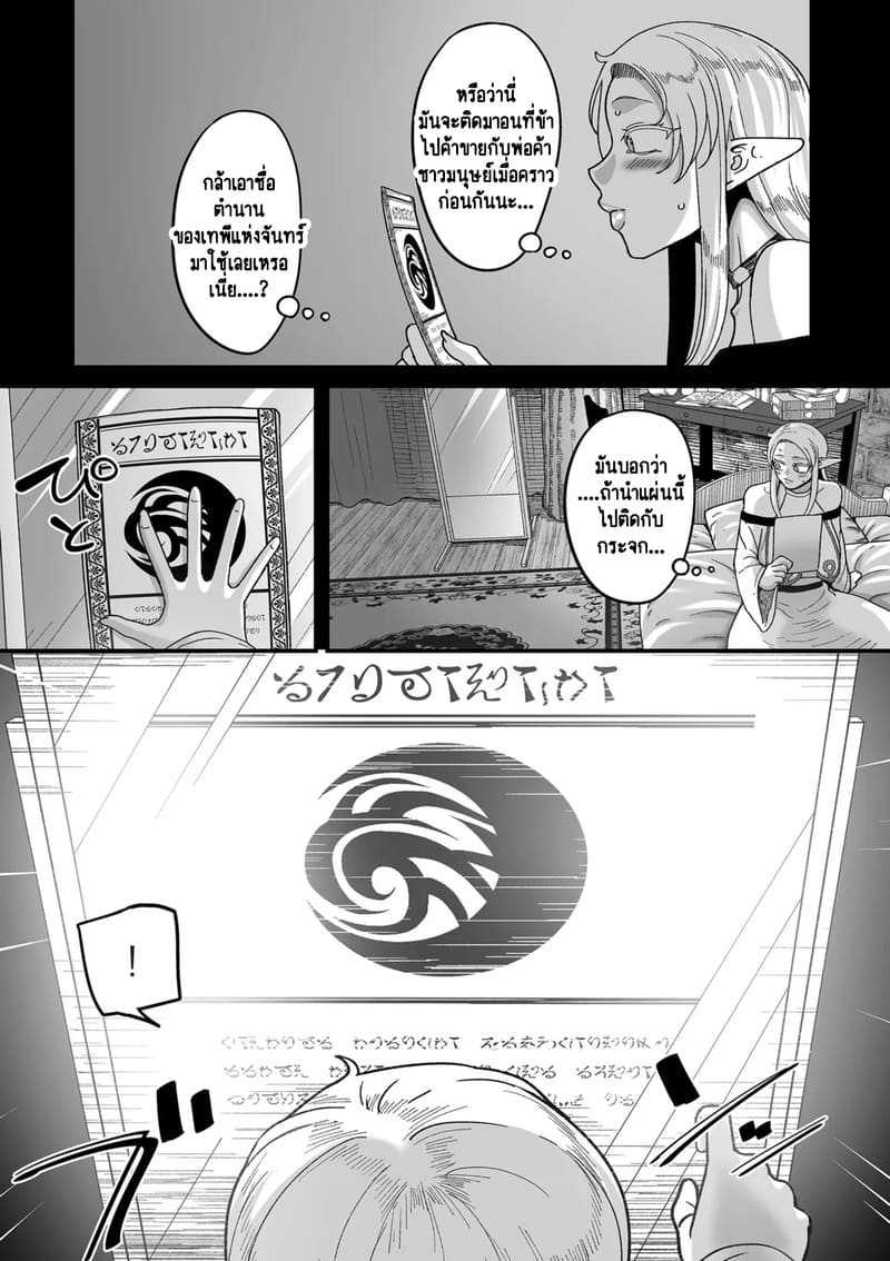 ทำไมเผ่าเอลฟ์อย่างเรา จะเงี่ยนบ้างไม่ได้! 1 ภาพ 11
