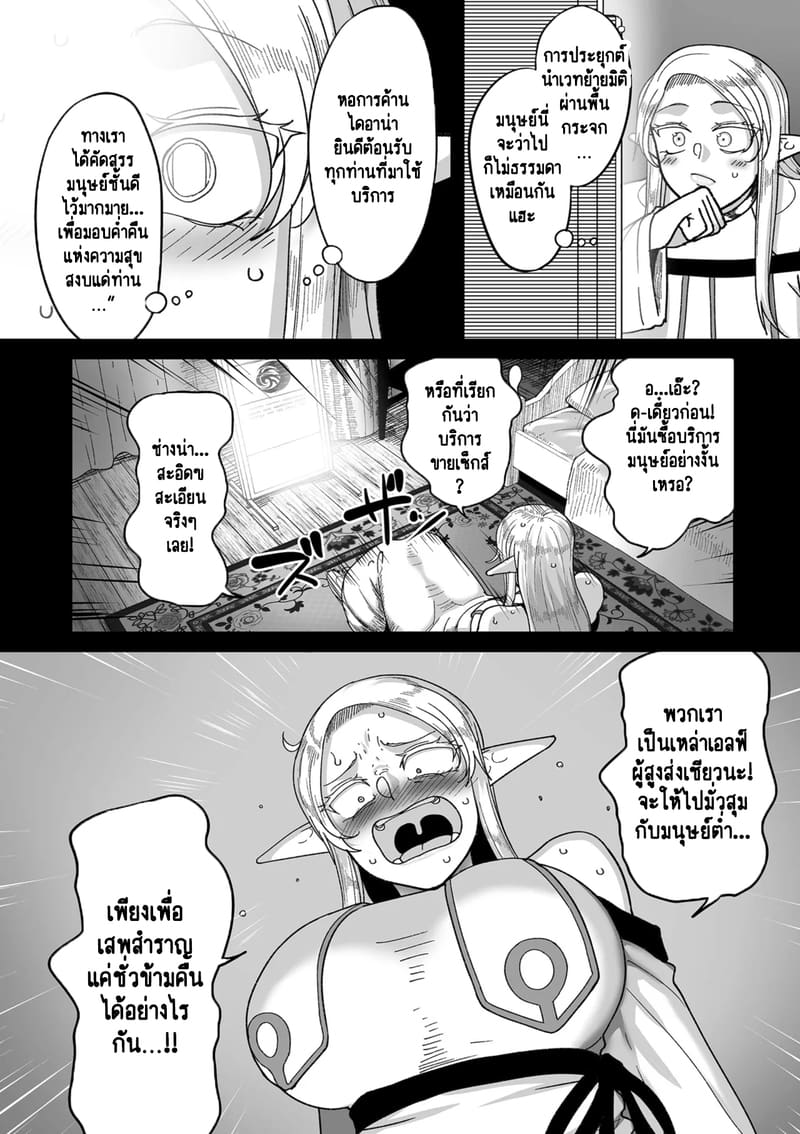 ทำไมเผ่าเอลฟ์อย่างเรา จะเงี่ยนบ้างไม่ได้! 1 ภาพ 12