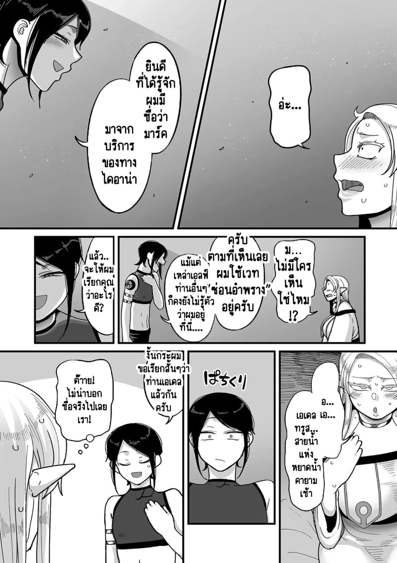 ทำไมเผ่าเอลฟ์อย่างเรา จะเงี่ยนบ้างไม่ได้! 1 ภาพ 16