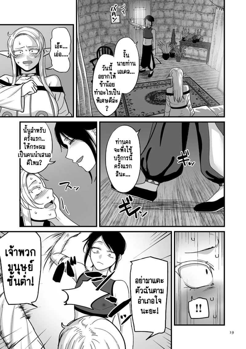 ทำไมเผ่าเอลฟ์อย่างเรา จะเงี่ยนบ้างไม่ได้! 1 ภาพ 17