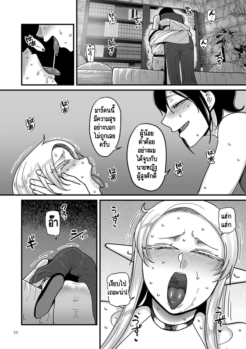 ทำไมเผ่าเอลฟ์อย่างเรา จะเงี่ยนบ้างไม่ได้! 1 ภาพ 20