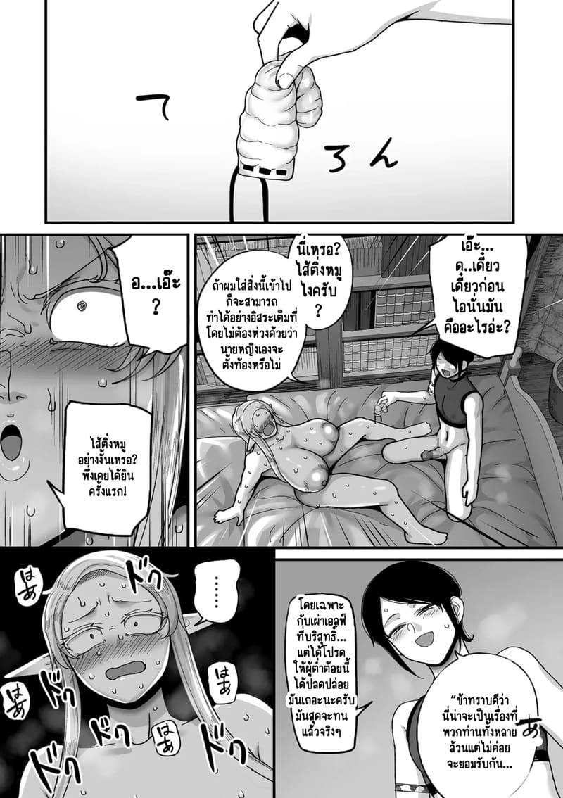 ทำไมเผ่าเอลฟ์อย่างเรา จะเงี่ยนบ้างไม่ได้! 1 ภาพ 26