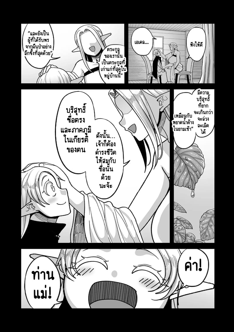 ทำไมเผ่าเอลฟ์อย่างเรา จะเงี่ยนบ้างไม่ได้! 1 ภาพ 27