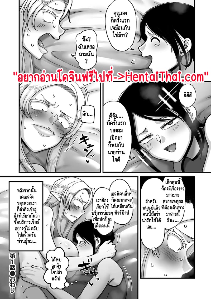 ทำไมเผ่าเอลฟ์อย่างเรา จะเงี่ยนบ้างไม่ได้! 1 ภาพ 39