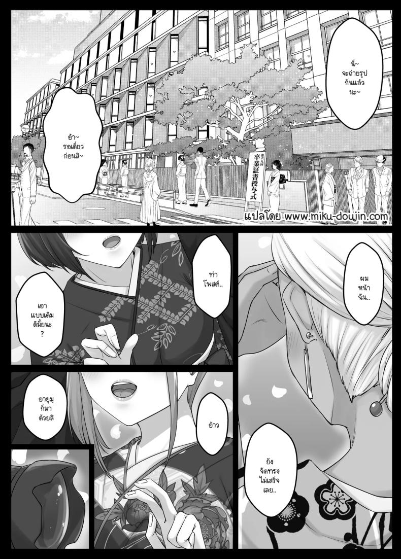 วันๆ กับฮาเร็มเพื่อนสมัยเด็ก 5 ภาพ 2