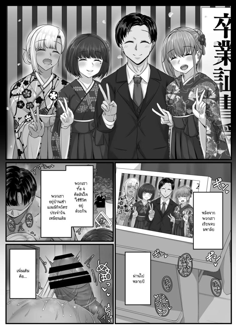 วันๆ กับฮาเร็มเพื่อนสมัยเด็ก 5 ภาพ 3