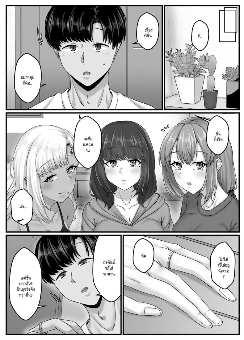 วันๆ กับฮาเร็มเพื่อนสมัยเด็ก 5 ภาพ 8