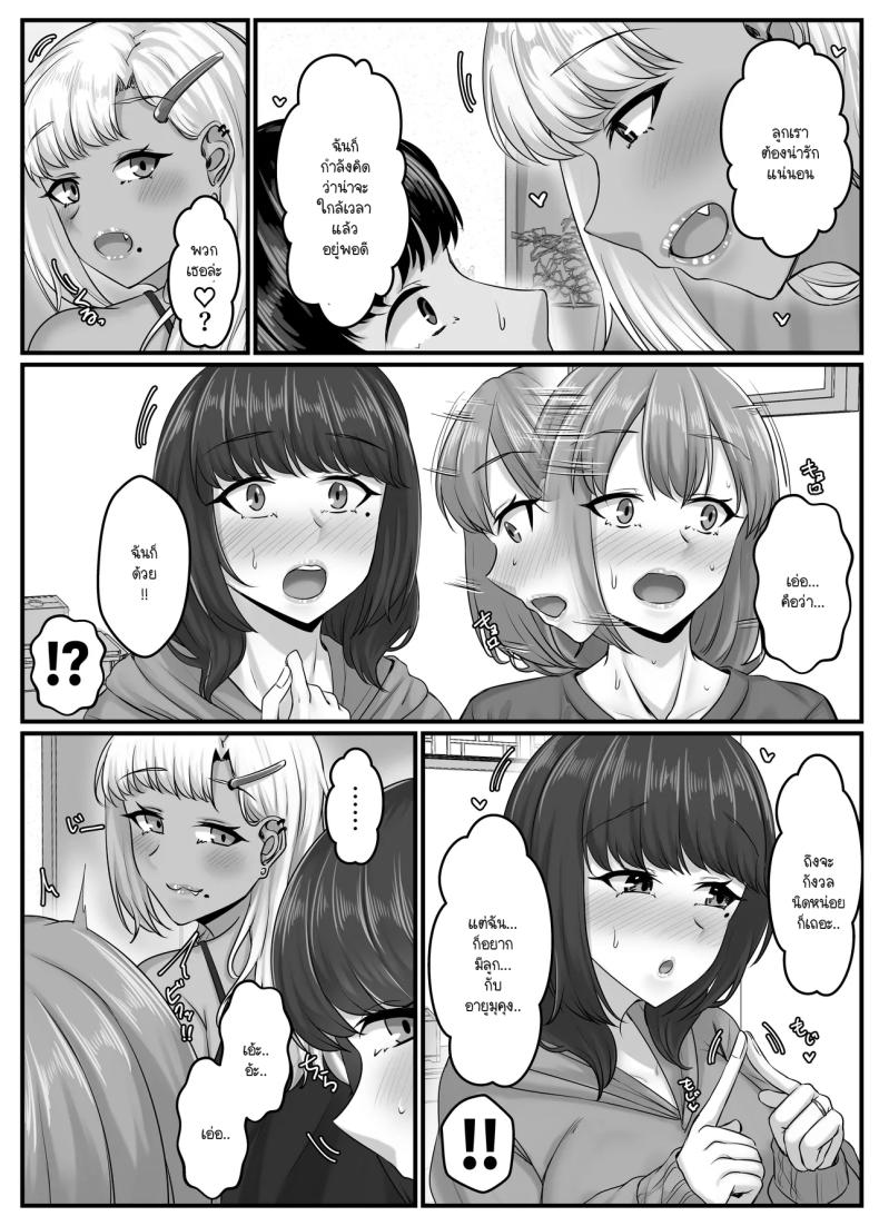 วันๆ กับฮาเร็มเพื่อนสมัยเด็ก 5 ภาพ 11