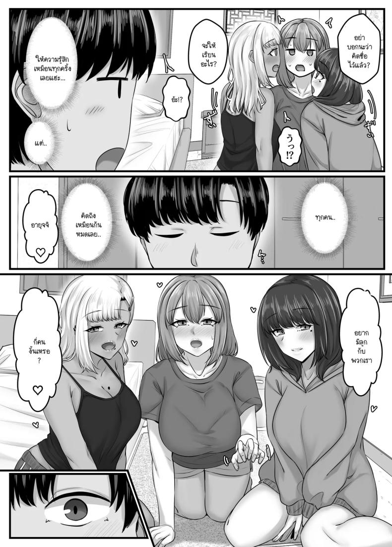 วันๆ กับฮาเร็มเพื่อนสมัยเด็ก 5 ภาพ 13