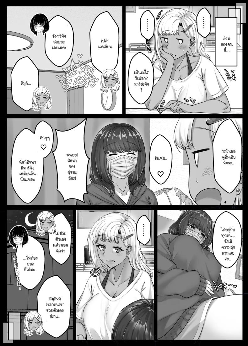 วันๆ กับฮาเร็มเพื่อนสมัยเด็ก 5 ภาพ 72