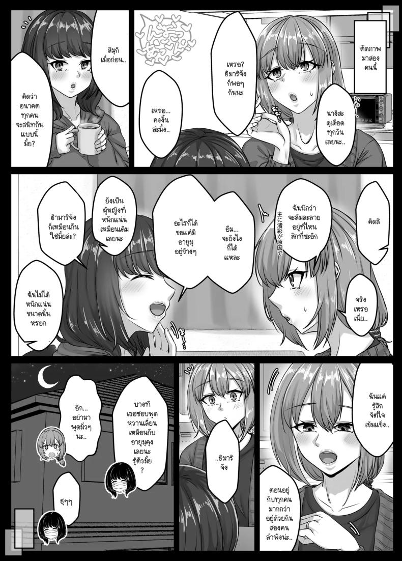 วันๆ กับฮาเร็มเพื่อนสมัยเด็ก 5 ภาพ 100