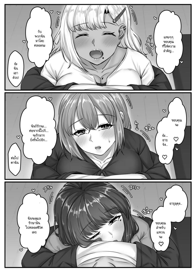 วันๆ กับฮาเร็มเพื่อนสมัยเด็ก 5 ภาพ 102