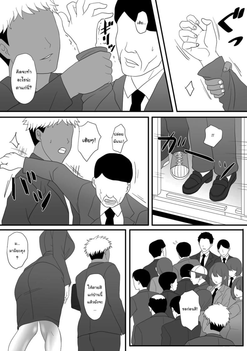 แม่ของผมเปลี่ยนไป ภาพ 2