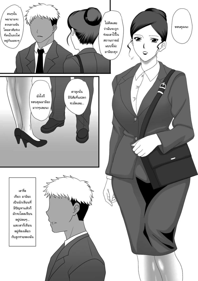 แม่ของผมเปลี่ยนไป ภาพ 3
