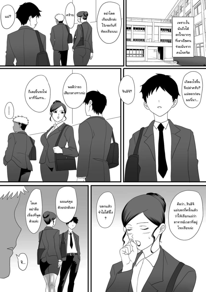 แม่ของผมเปลี่ยนไป ภาพ 4